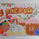 Конкурс "Светлый праздник - Пасха".